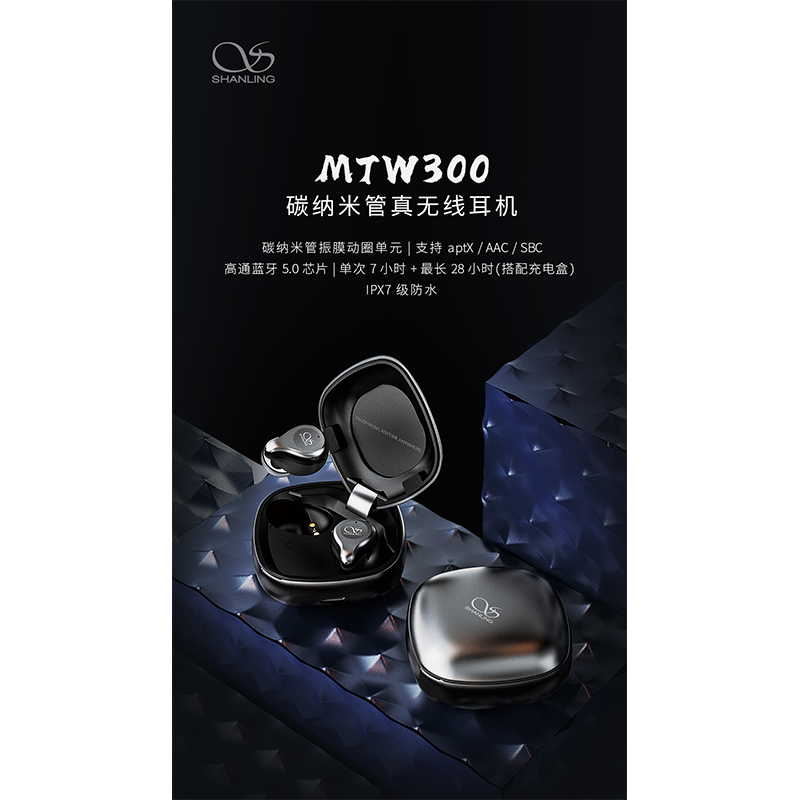 輕巧顏值高的MTW系列與MTW300 碳納米管真無線耳機(jī)，閃耀回歸！