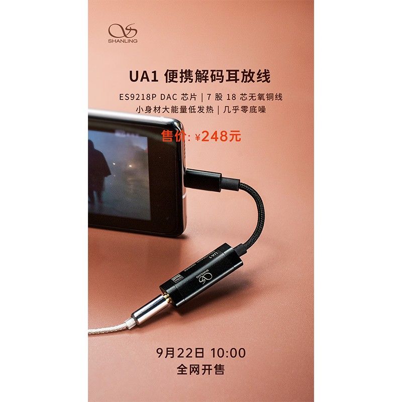 UA1便攜解碼耳放線 正式全網(wǎng)開售！