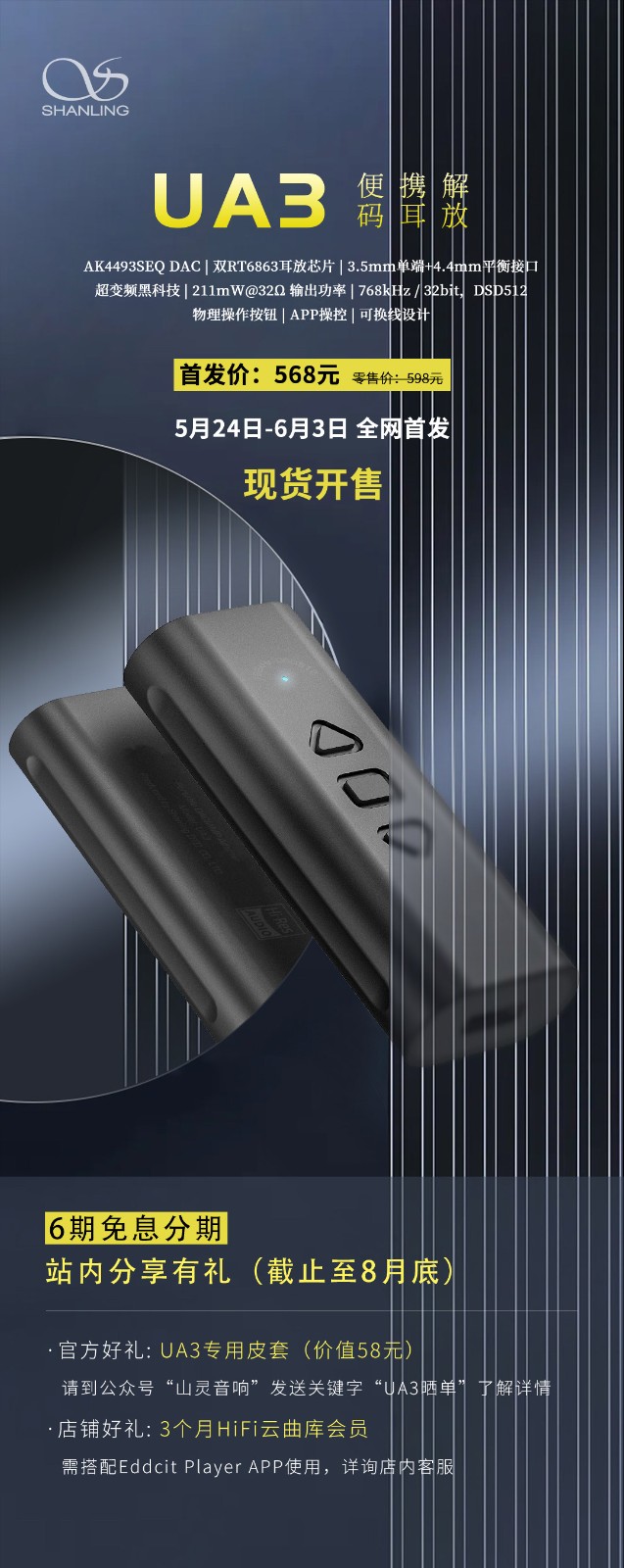 【新品發布】山靈UA3便攜解碼耳放正式發布！